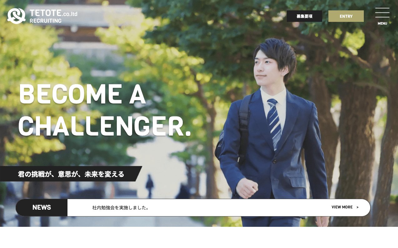 WordPress 採用サイト構築の制作実績